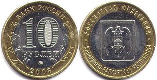 монета Россия 10 рублей 2008 Кабардино-Балкария
