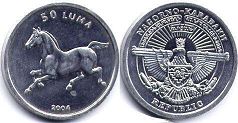 монета Нагорный Карабах 50 лум 2004