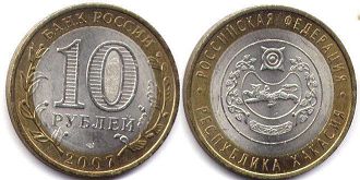 монета Россия 10 рублей 2007 Хакассия
