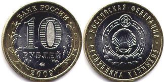 монета Россия 10 рублей 2009 Калмыкия 