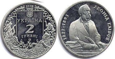 монета Украина 2 гривны 2002