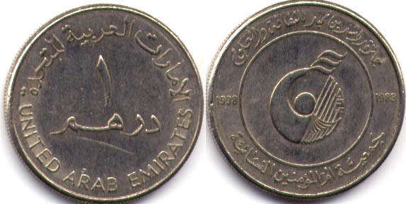20 Арабских дирхам. 20 Дирхам фото. 20 Дирхам монета. 100 Дирхам фото. 125 дирхам
