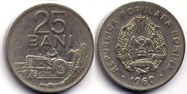 монета Румыния 25 бани 1960