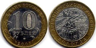 монета Российская Федерация 10 рублей 2007