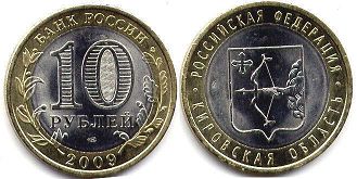 монета Россия 10 рублей 2009 Кировская область 