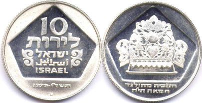 монета Израиль 10 лир 1975