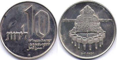 монета Израиль 10 лир 1977