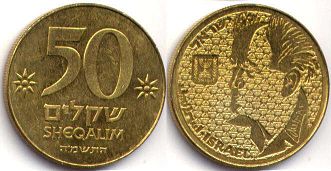 монета Израиль 50 шекелей 1985