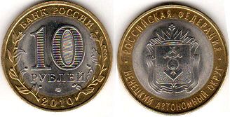 монета Россия 10 рублей 2010 Ненецкий автономный округ 