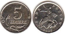 монета Российская Федерация 5 копеек 2005