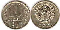 монета СССР 10 копеек 1983