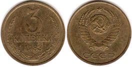 монета СССР 3 копейки 1983