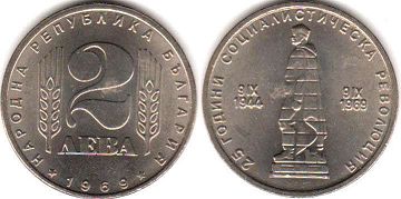 монета Болгария 2 лева 1969