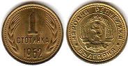 монета Болгария 1 стотинка 1962