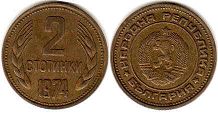 монета Болгария 2 стотинки 1974