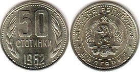 монета Болгария 50 стотинок 1962