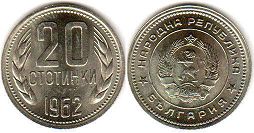монета Болгария 20 стотинок 1962
