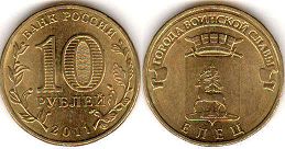 монета Российская Федерация 10 рублей 2011