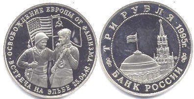 монета Российская Федерация 3 рубля 1995