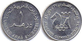 монета ОАЭ 1 дирхам 1986