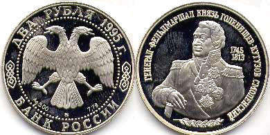 монета Российская Федерация 2 рубля 1995