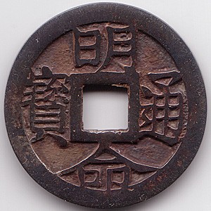 Аннам Minh Mang 1 Тьен серебро монета, аверс