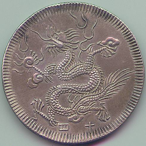 Аннам Minh Mang 7 Тьен 1833 серебро монета, реверс