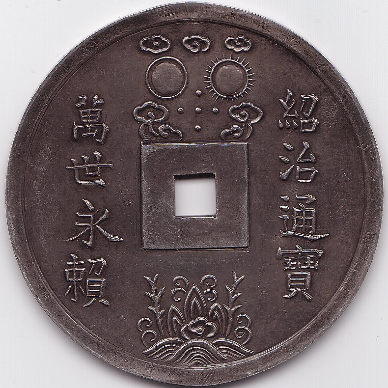 Аннам Thieu Tri 10 Тьен серебро монета, аверс