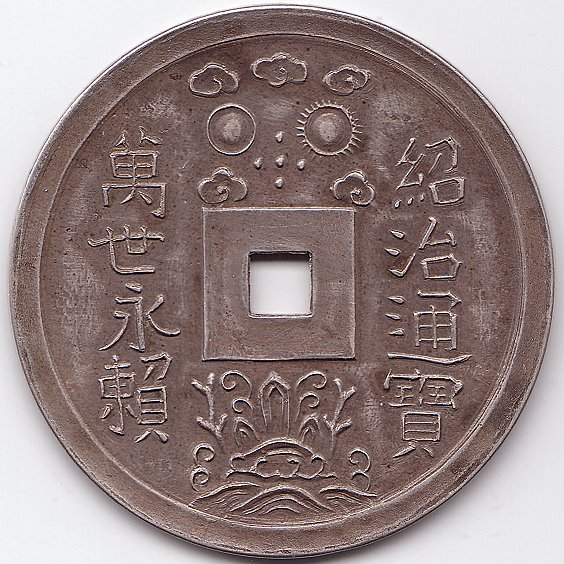 Аннам Thieu Tri 5 Тьен серебро монета, аверс