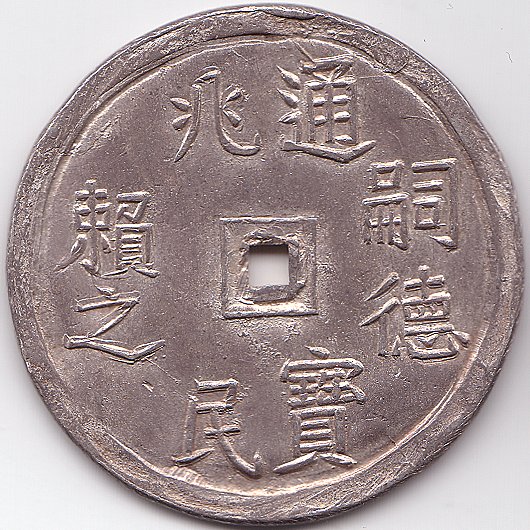 Аннам Tu Duc 5 Тьен серебро монета, аверс