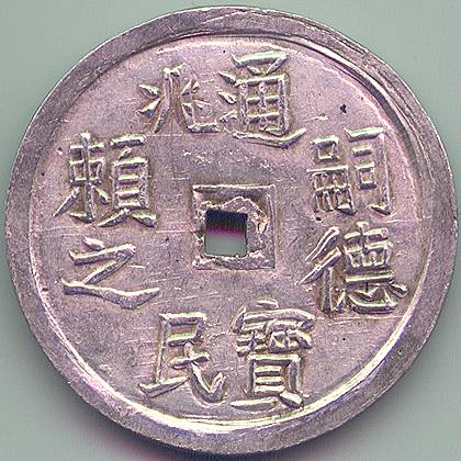 Аннам Tu Duc 1/4 Ланг серебро монета, аверс