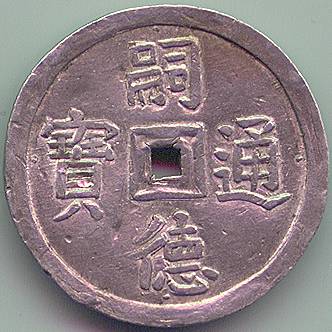 Аннам Tu Duc 2 Тьен серебро монета, аверс