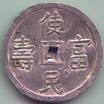 Аннам Tu Duc 2 Тьен серебро монета, реверс