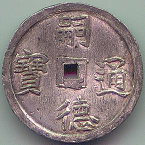 Аннам Tu Duc 1.5 Тьен серебро монета, аверс
