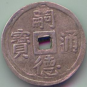 Аннам Tu Duc 1.5 Тьен подделка монета, аверс