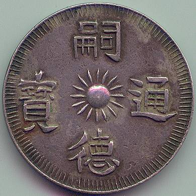 Аннам Tu Duc 3 Тьен серебро монета, аверс