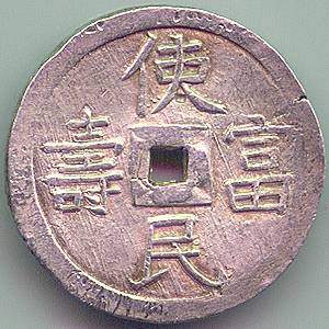 Аннам Tu Duc 1.5 Тьен серебро монета, реверс