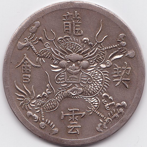 Аннам Thieu Tri 7 Тьен серебро монета, реверс