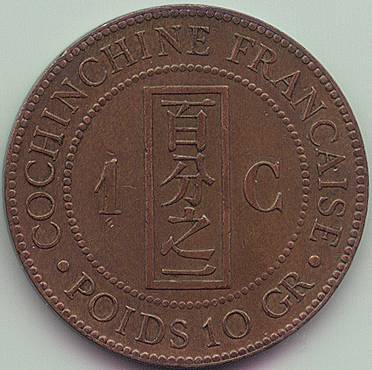 Французская Кохинхина 1 Cent 1884 монета, реверс