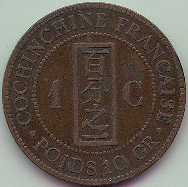 Французская Кохинхина 1 Cent 1885 монета, реверс