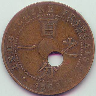 Французский Индокитай 1 цент 1922 ошибка монета, реверс