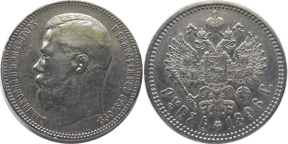 russian empire 1 rouble 1896