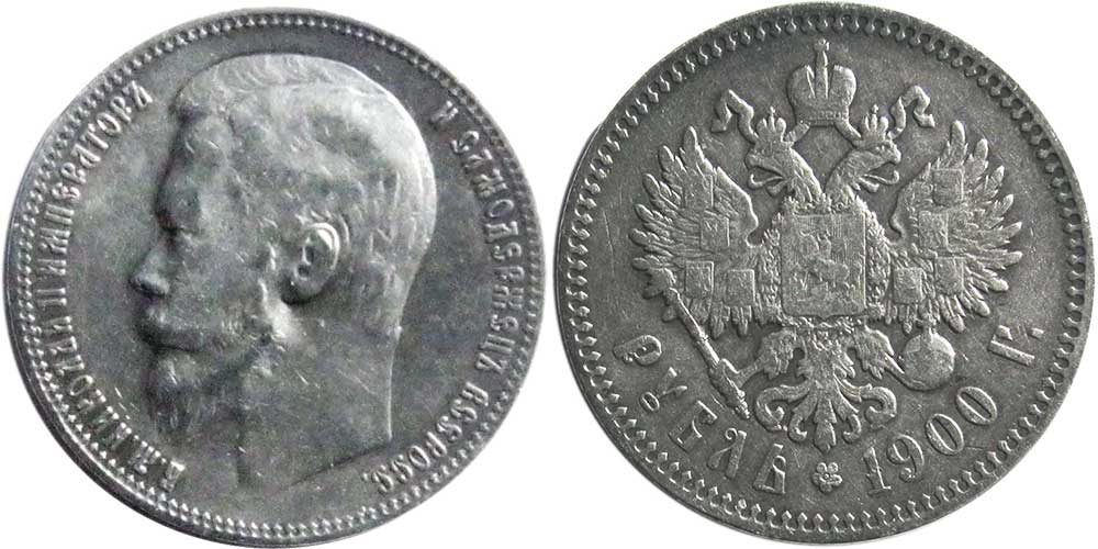 russian empire 1 rouble 1900