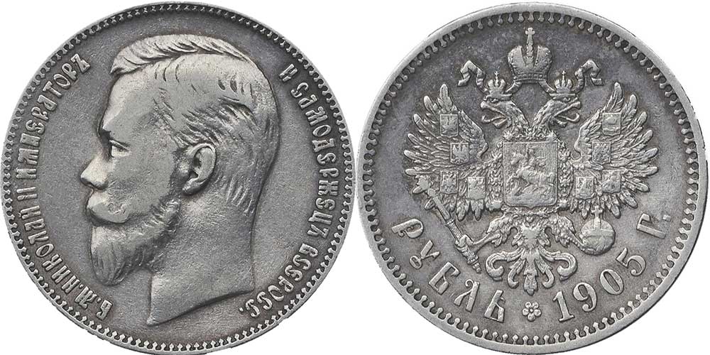 russian empire 1 rouble 1905