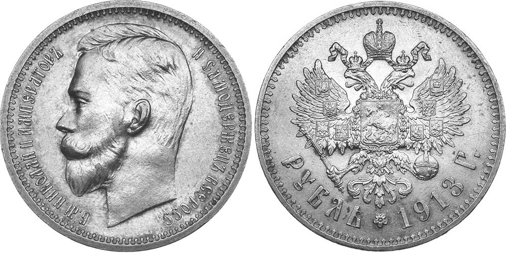 russian empire 1 rouble 1913