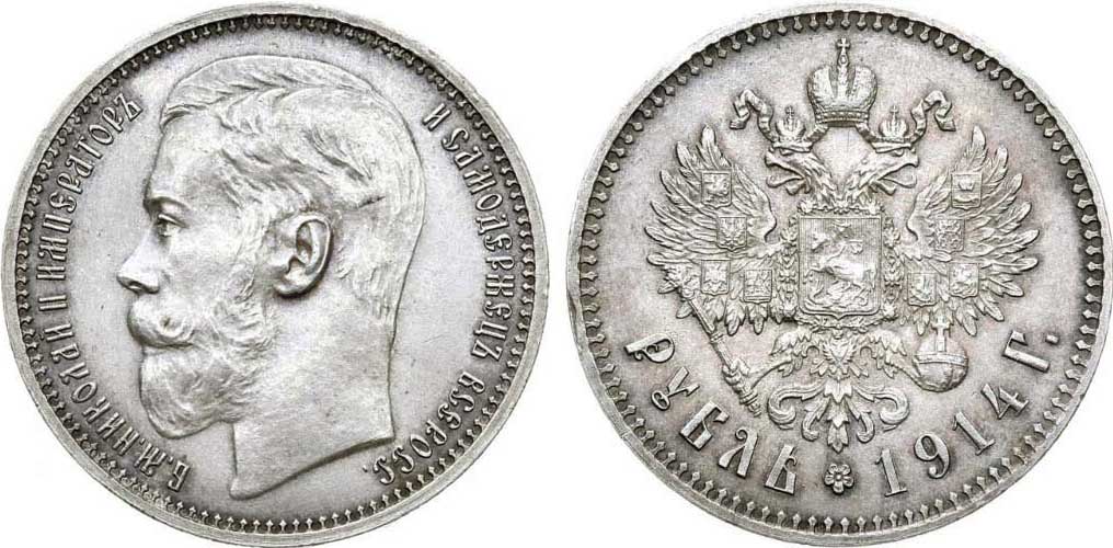 russian empire 1 rouble 1914
